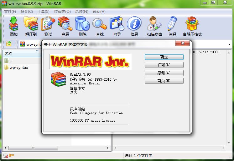 WRAR美化版界面截图