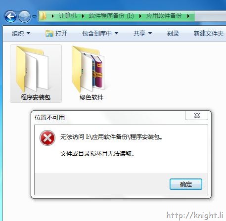错误磁盘与文件夹的修复