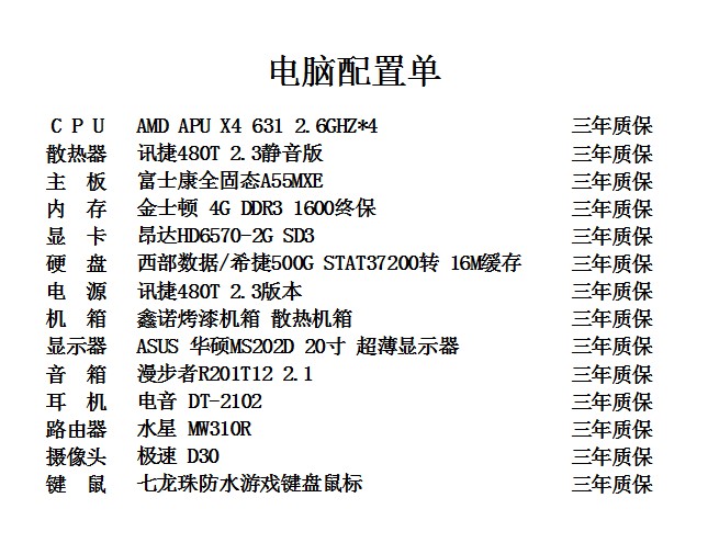 自己DIY台式机