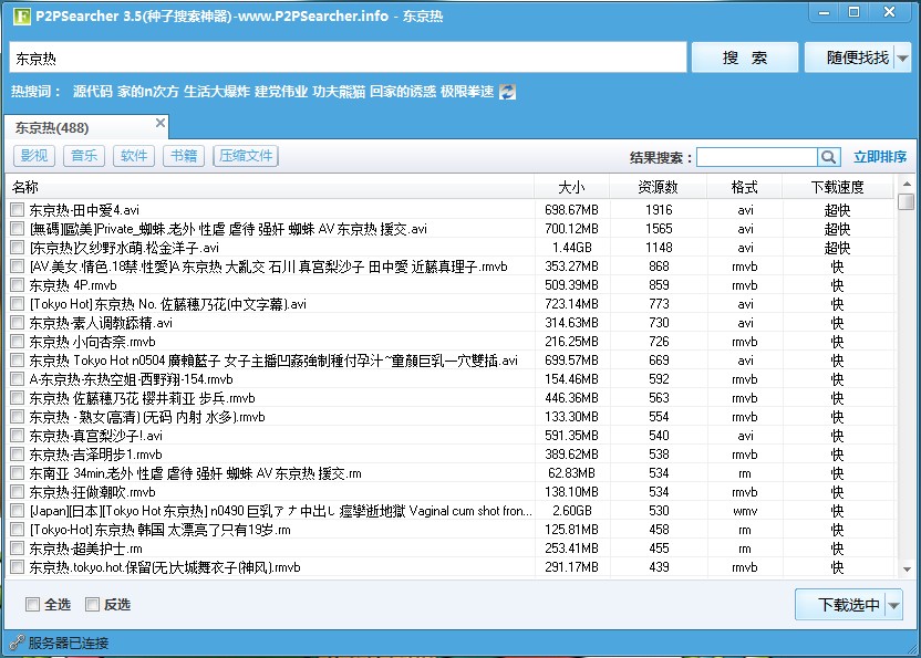 看毛片神器组合 p2psearcher+kcplayer