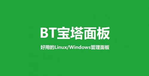 宝塔面板降级和永久免费教程