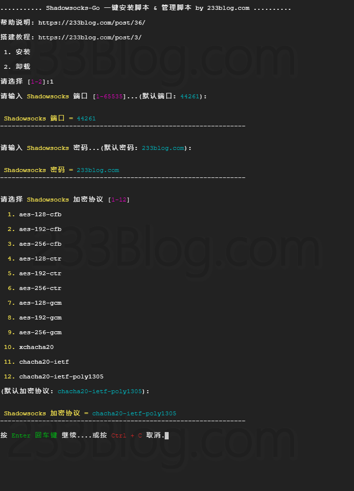 密码保护：Shadowsocks搭建详细图文教程