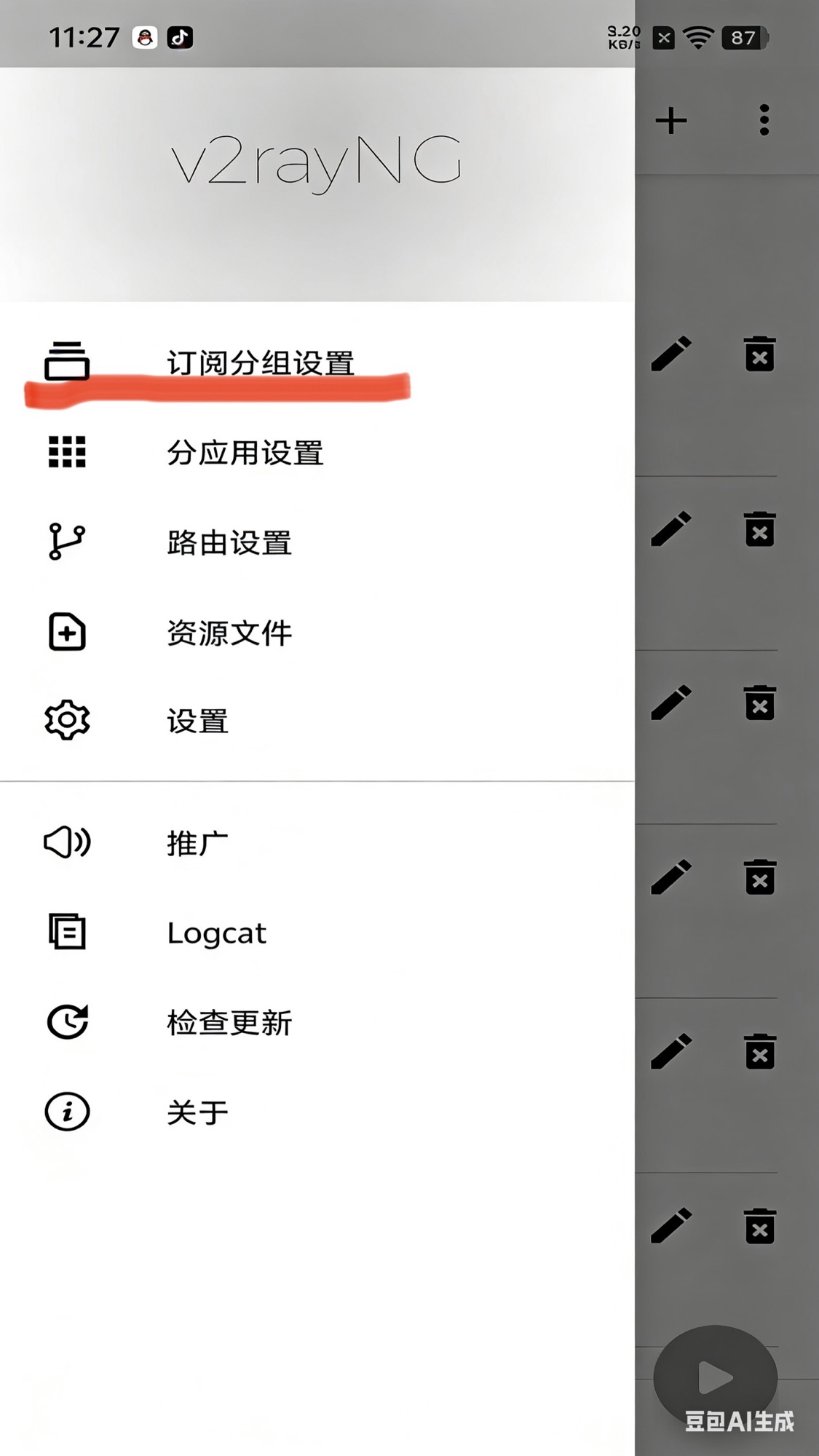 密码保护：v2rayNG教程