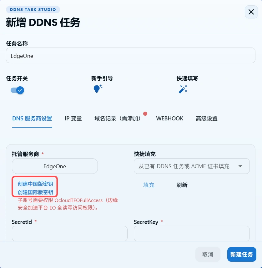 家用NAS接入腾讯EdgeOne，配合lucky反代实现无端口访问