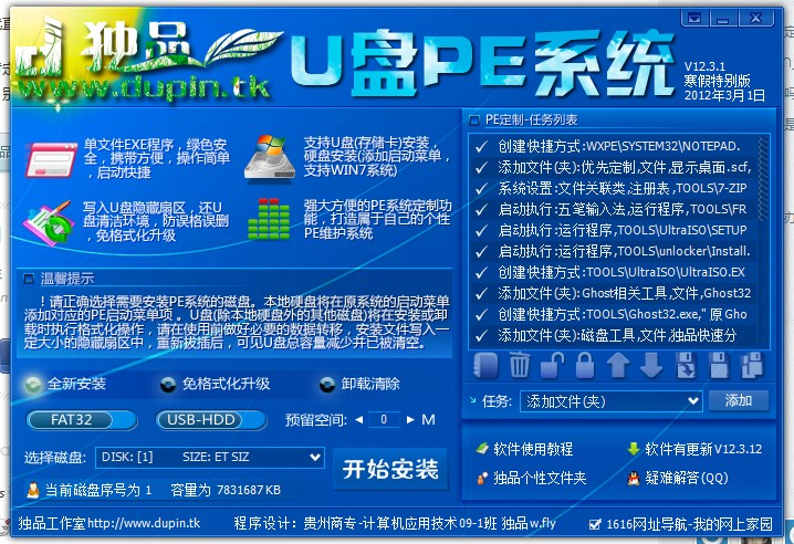 制作属于自己的个性PE系统